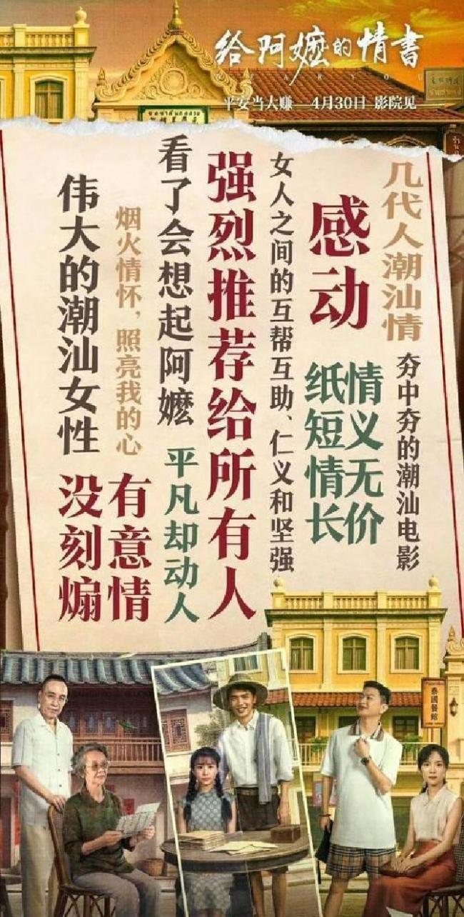 给阿嬷的情书 电影还有救 真诚打动观众