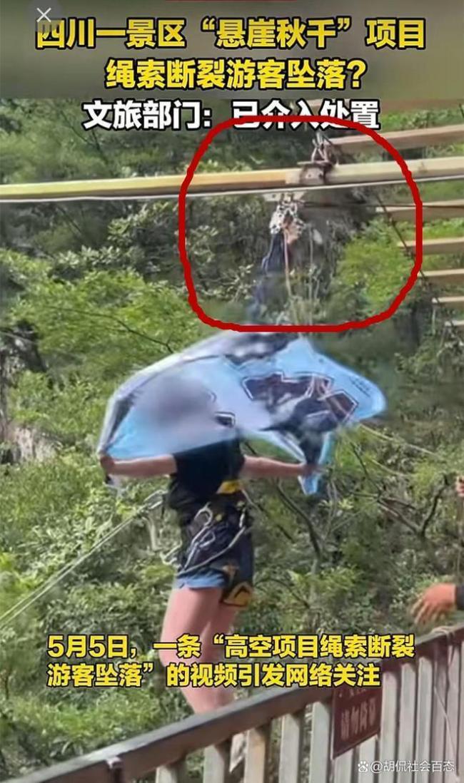 悬崖秋千坠亡女孩同行朋友感到愧疚
