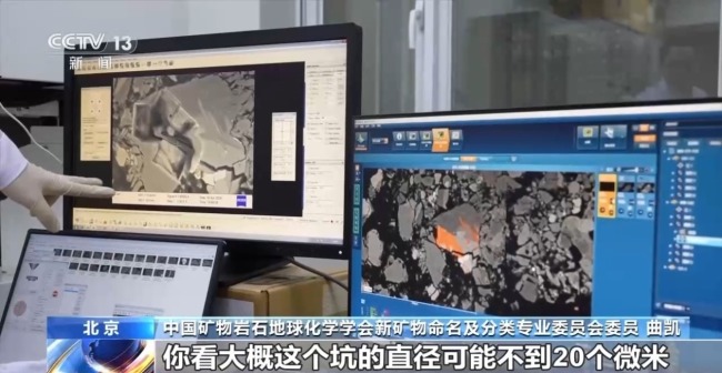 月球新矿物“铈嫦娥石”是怎么被找到的？
