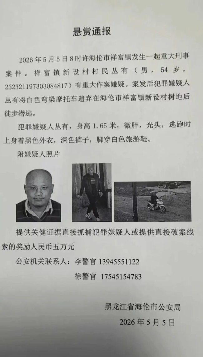 黑龙江涉重大刑案男子落网 嫌疑人已被抓获