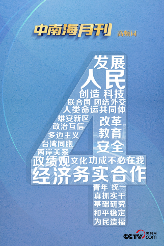 天天学习丨中南海月刊（2026.04）
