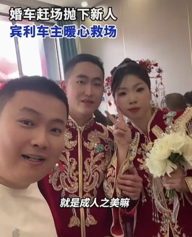 新人结婚被丢高速口路过宾利变婚车 宾利车主仗义救场