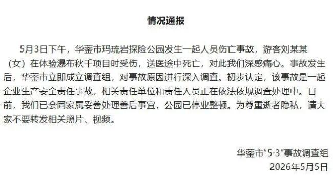 悬崖秋千坠亡女孩家属回应诉求