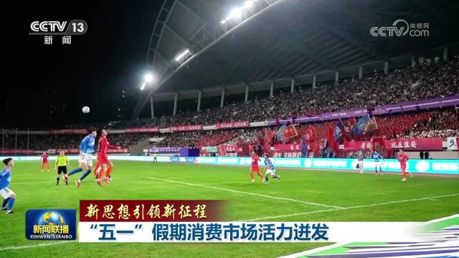 【新思想引领新征程】“五一”假期消费市场活力迸发