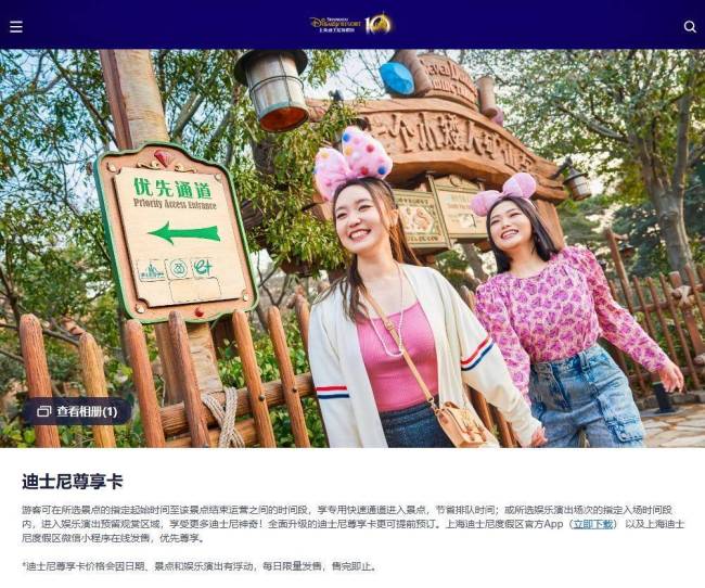 男子质疑迪士尼尊享卡优先通道 规则引发争议