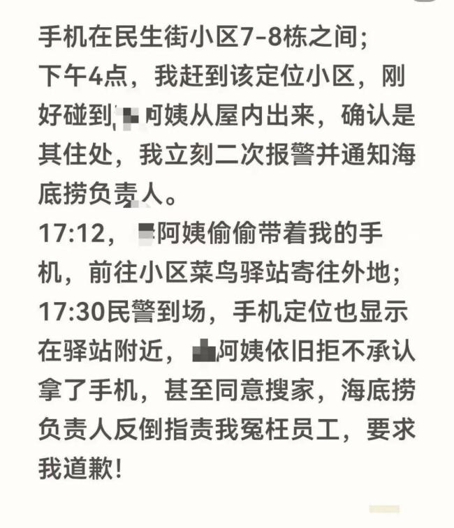 海底捞保洁偷手机警方已介入 事件已妥善处理