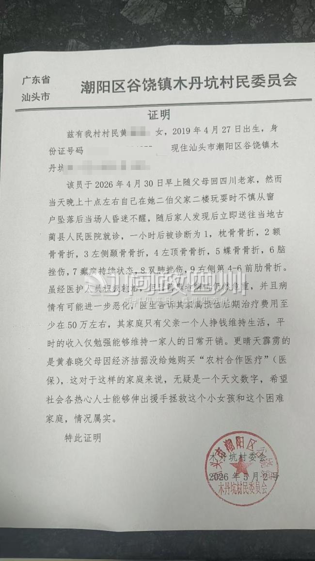 7岁女孩楼顶玩耍坠落致多处骨折 家属盼救助