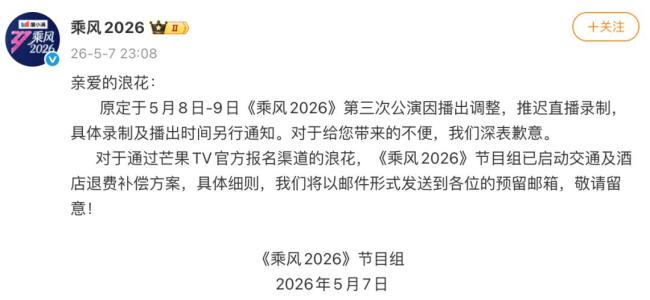 湖南卫视多档节目推迟播出 悼念逝者 暂停以示哀悼