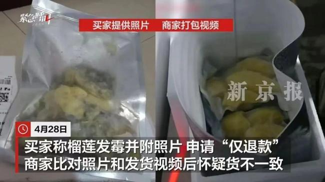 榴莲仅退款买家曾嚣张放话来弄我 商家千里维权获立案