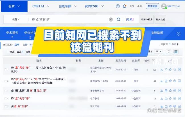 教师期刊论文查重率91.9%？校方：属实 同名论文引发争议