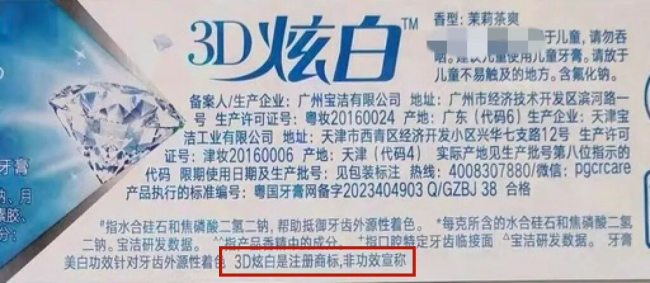 在中国卖了30年的佳洁士，也开始玩“商标游戏” 牙膏市场的修辞学陷阱
