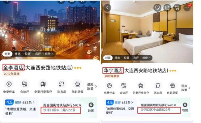 全李酒店更名华宇 终结碰瓷争议