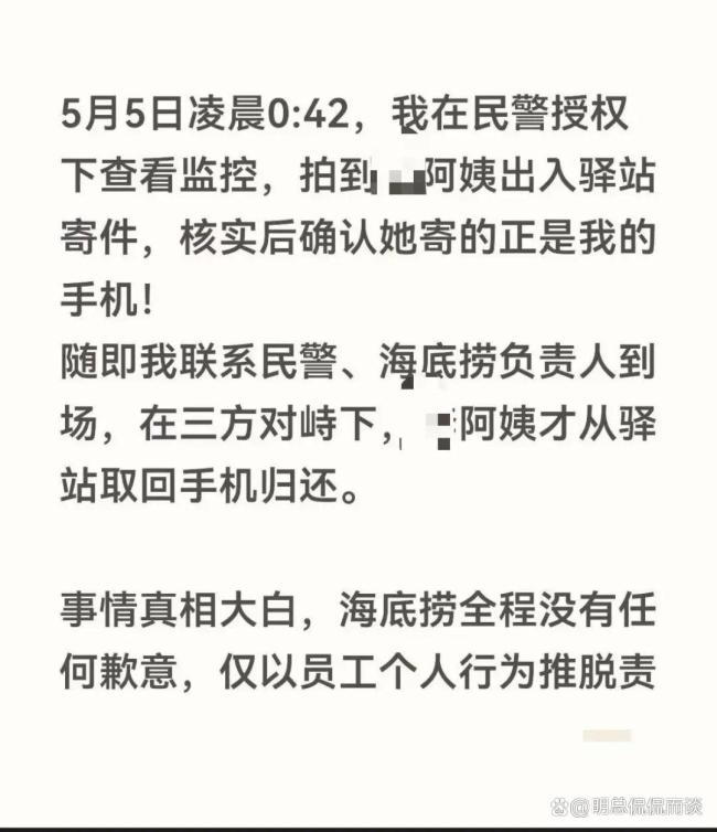 顾客称遗失手机被海底捞保洁藏匿 信任危机引发关注