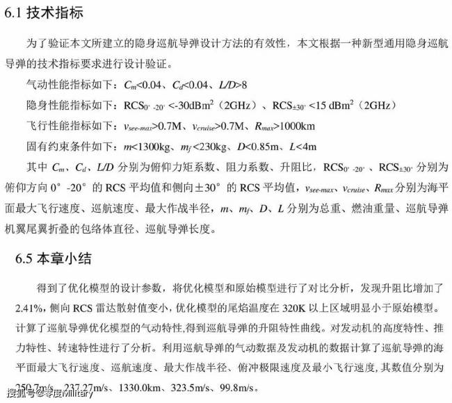 外媒炒中国开发可纳入歼20弹舱新导弹 隐身性能突出