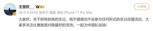 王楚钦今天凌晨发文
