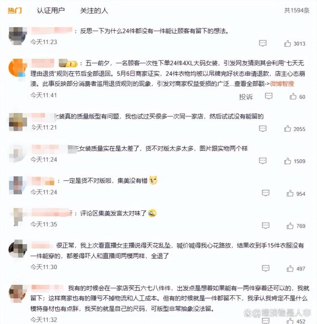 顾客买衣服全退店主心态崩了 七天无理由退货引发争议