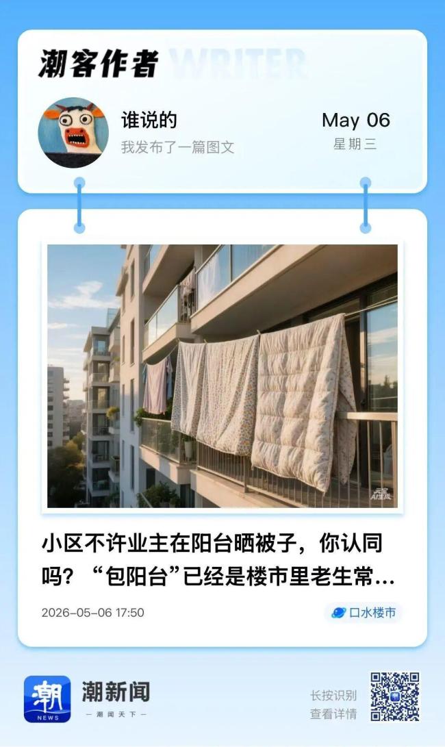 為了小區(qū)檔次物業(yè)不讓曬被子 管理爭議再起