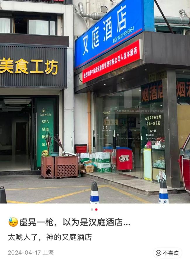 多地被曝“又庭酒店”碰瓷汉庭 山寨现象频发