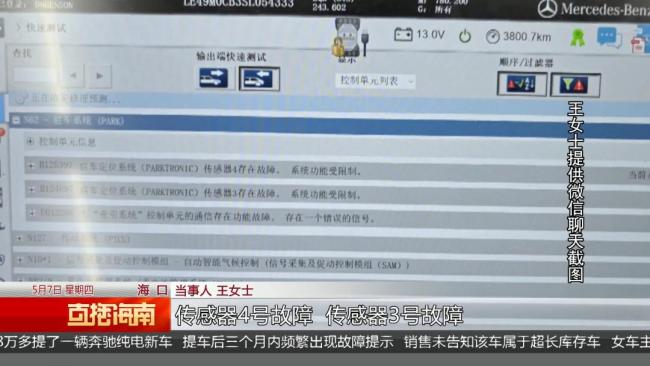 女子买奔驰电车提车5小时就报故障 新车故障频出维权难