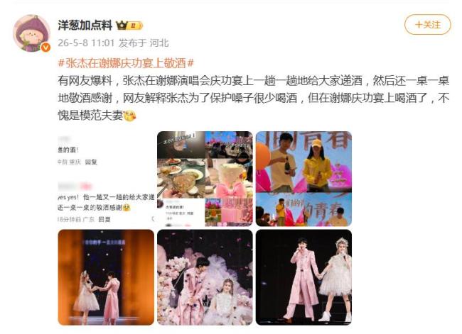 张杰被曝在谢娜庆功宴上敬酒:为了保护嗓子很少喝酒