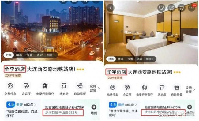 蹭全季热度改名全李酒店违法吗