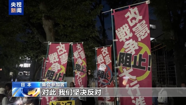 日本民众举行集会 抗议高市政权扩军修宪