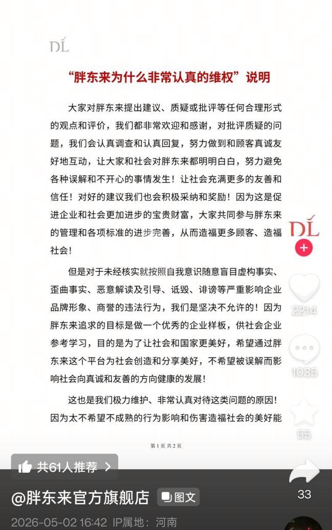 于东来连发6条动态回应质疑 坚定初心分享美好
