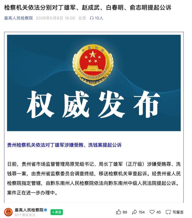 贵州茅台原董事长丁雄军，被公诉 双重罪名震动市场