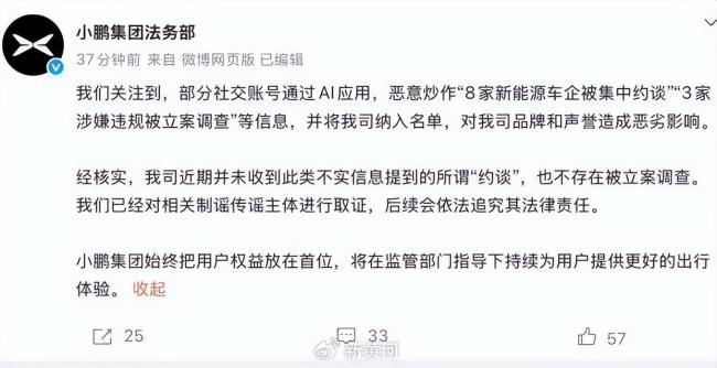 比亚迪小鹏回应被约谈传闻