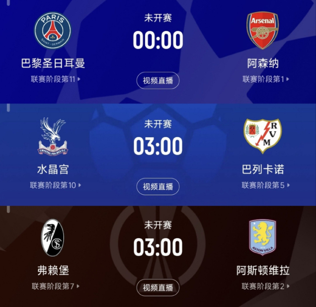 三级欧战决赛对阵出炉:五大联赛球队包揽!仅意甲缺席 英超3强冲3冠 意甲全面掉队