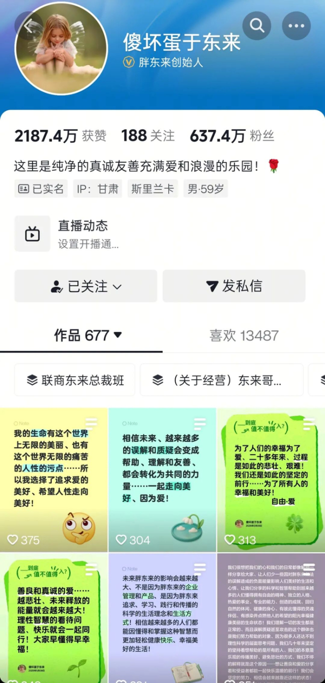 于东来连发6条动态回应自媒体质疑 揭示“网络黑嘴”三大特征