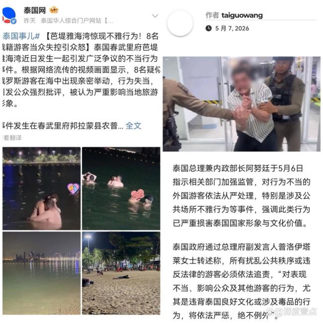 泰官员：严厉打击各类违法犯罪行为 外国游客不当行为频发