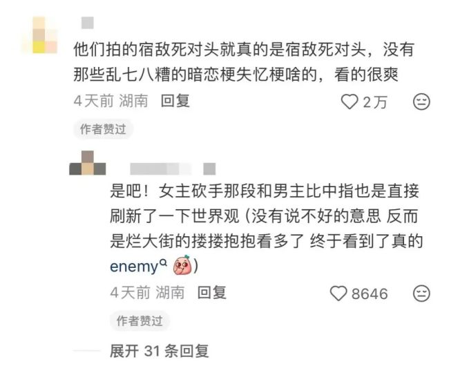 短剧《Enemy》火爆出圈背后 反套路叙事与诚笃创作