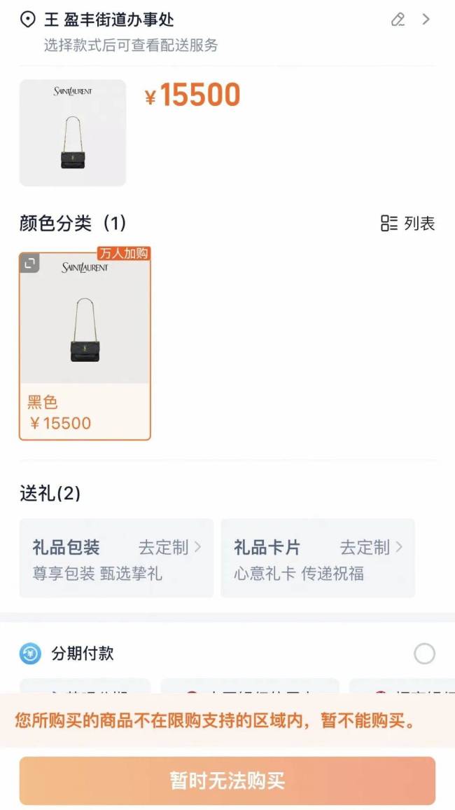 曝圣罗兰“拉黑”杭州一街道