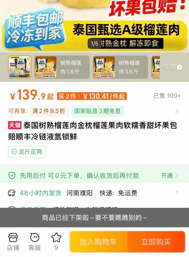 遭恶意仅退款榴莲店家流量暴涨