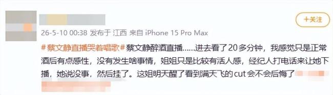 工作室回应蔡文静酒后直播 素颜真情引热议