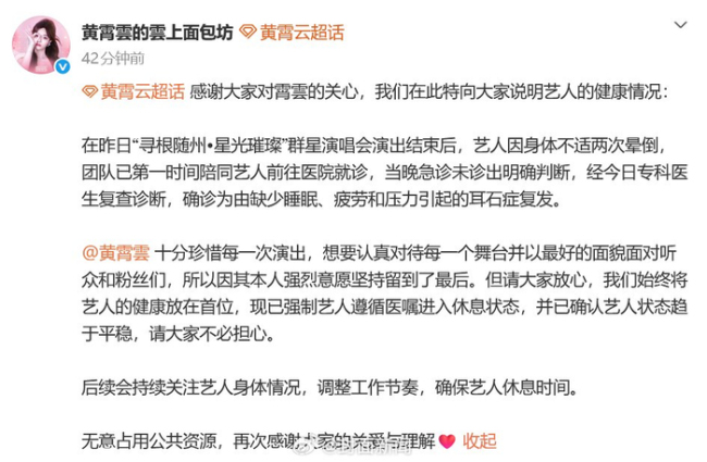 工作室回应黄霄雲演出后两次晕倒