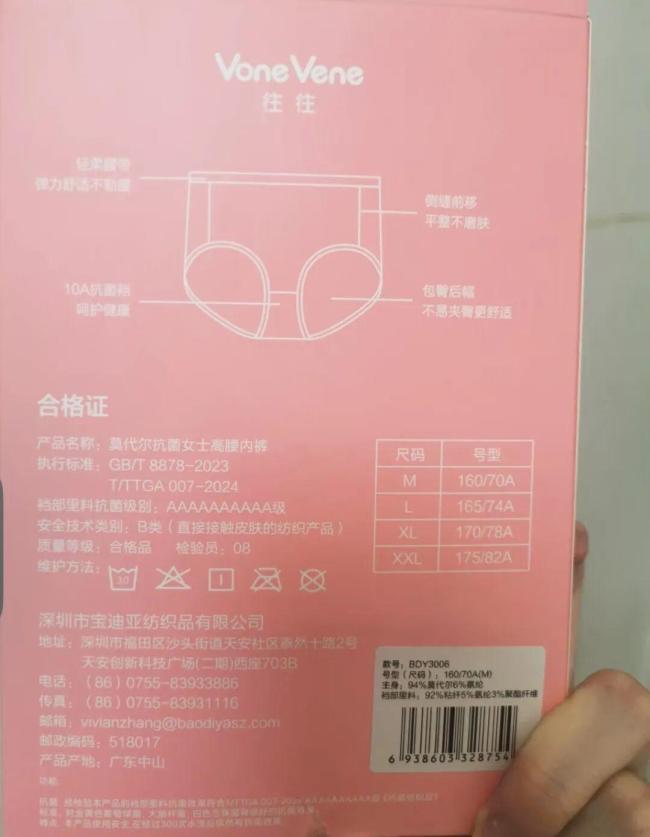 广东一沃尔玛售卖的内裤疑似有虫卵 消费者呼吁关注产品质量