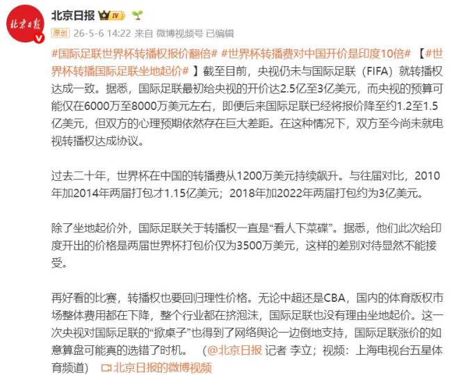 世界杯中国转播费腰斩 央视强硬谈判获支持