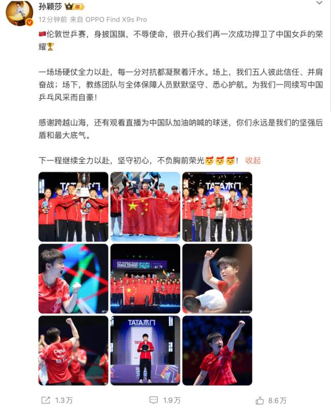 孙颖莎发文总结伦敦世乒赛：很开心再次捍卫女乒荣耀，感谢国乒球迷，下一程继续全力以赴