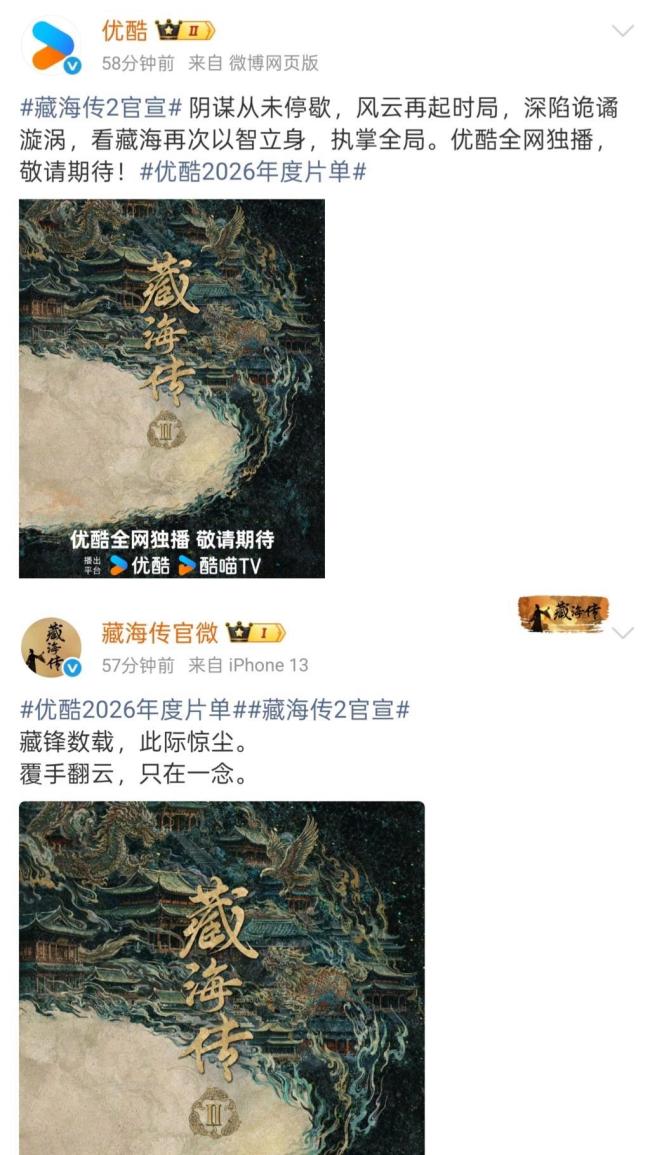 观众呼吁先敲定藏海传2主演再官宣