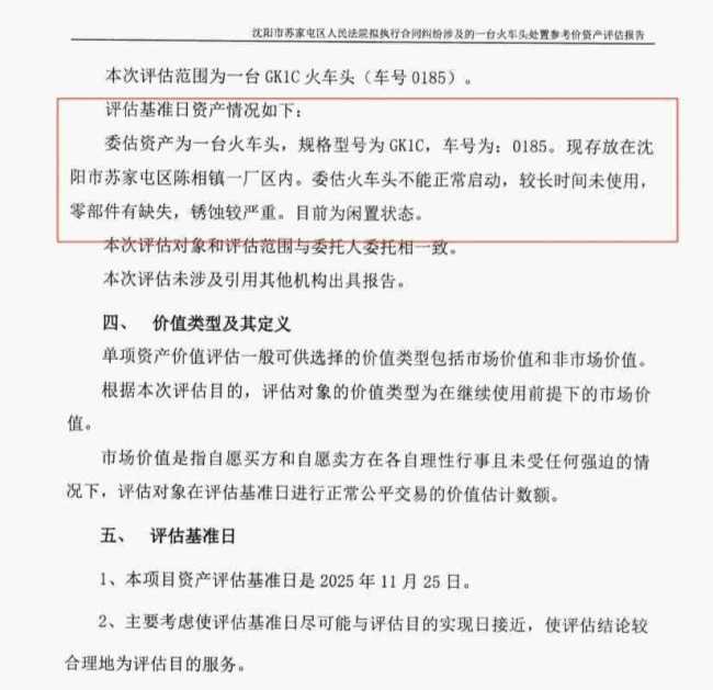 闲置火车头被拍卖 20万元起拍 引发网络围观