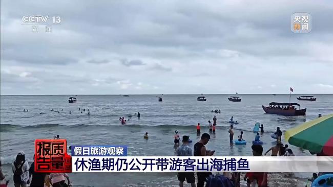 央视再曝光旅游乱象 黑渔船安全隐患大