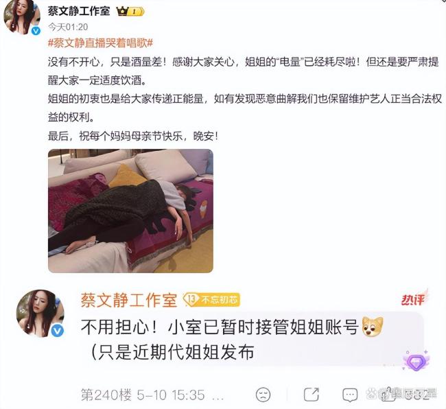 蔡娴静当今醒了 账号被责任室遴选激发烧议