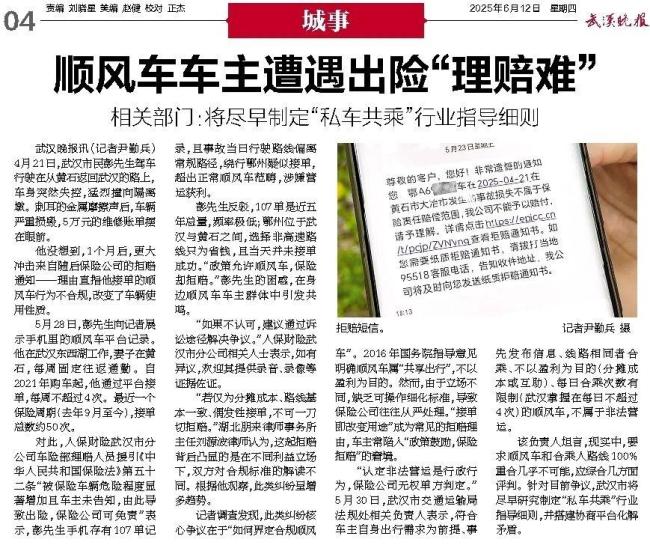 车主开顺风车出事故遭拒赔后续