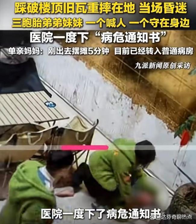 妈妈摆摊 7岁女儿从3楼坠下进ICU