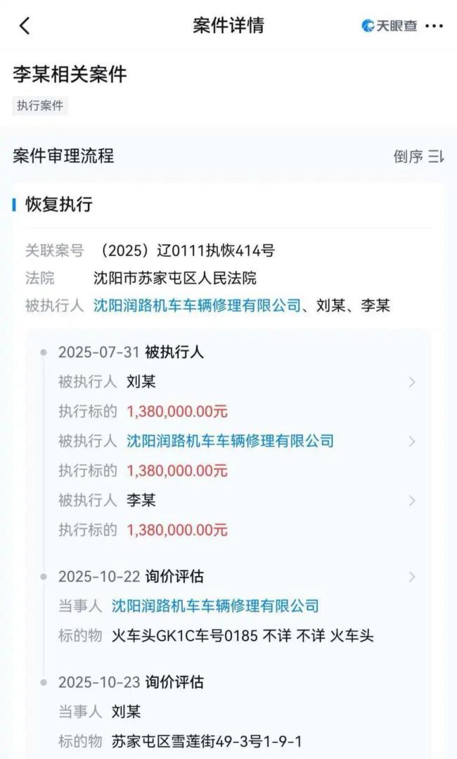 闲置火车头拍卖：20万起拍仅限自提 激发网友围不雅