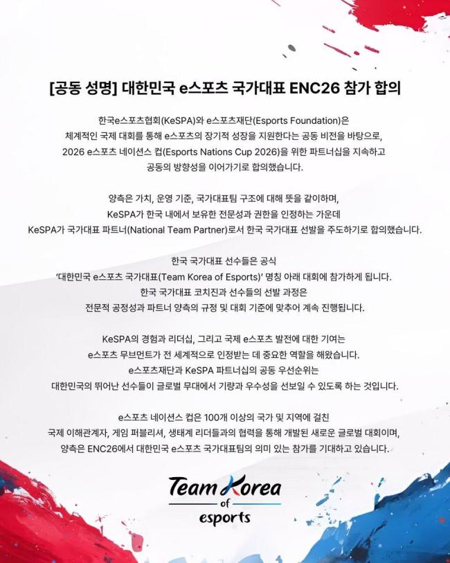 LOL：终于和解了，LCK确定参加2026ENC电竞国家杯