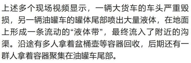 油罐车遭遇车祸 多人拿盆桶壶沿路回收柴油 事故导致泄漏请绕行