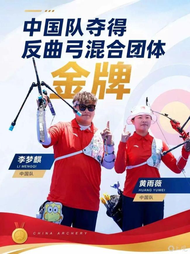 射箭世界杯上海站 中国队2金收官